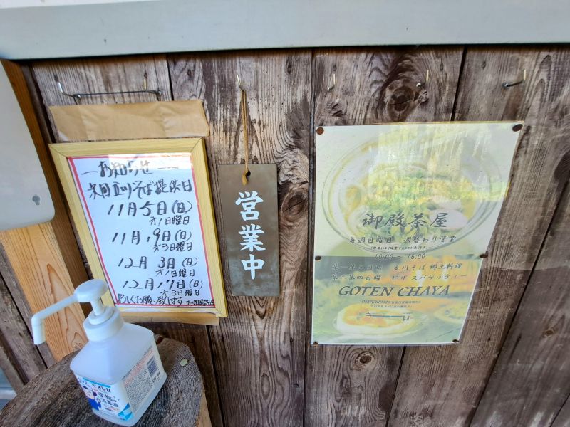 旧立川番所_立川御殿茶屋_営業案内