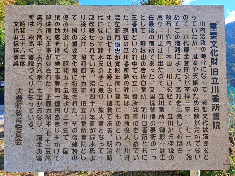 旧立川番所_案内板