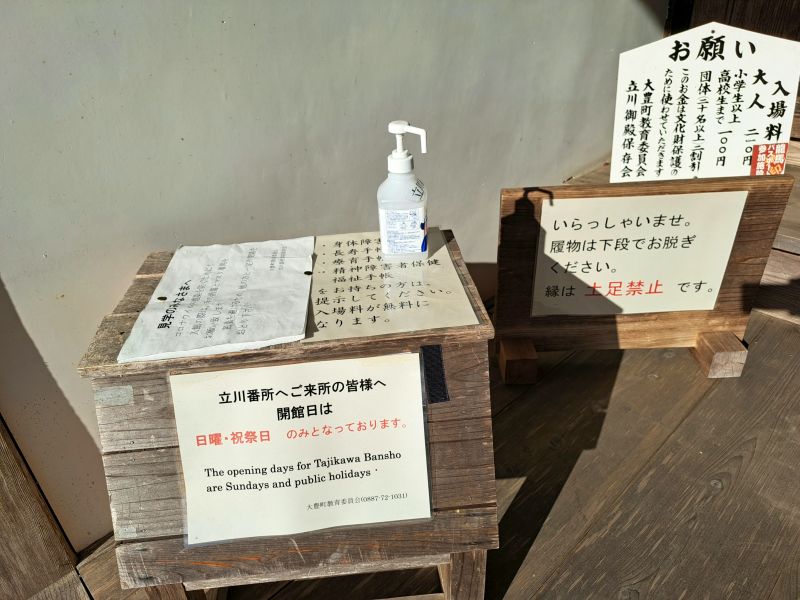 旧立川番所_旧立川番所書院営業案内