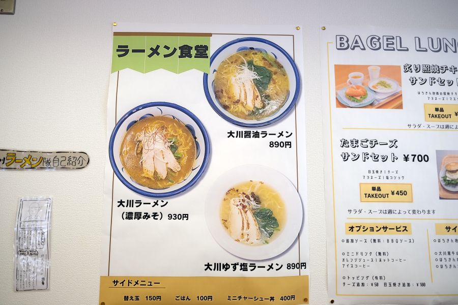 村のえき結いの里_ラーメン食堂_メニュー
