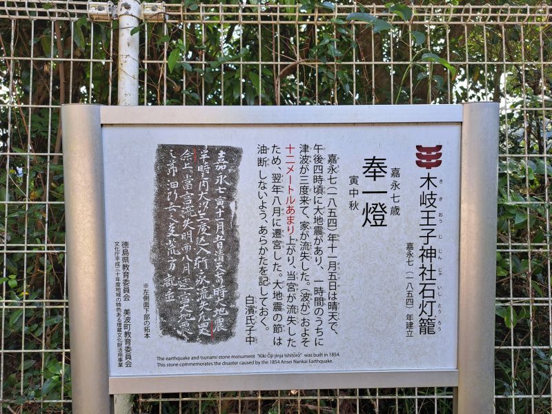 木岐王子神社石灯篭_案内看板
