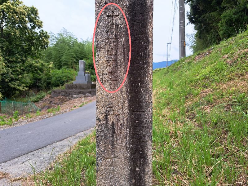 仲多度郡三豊郡郡界石