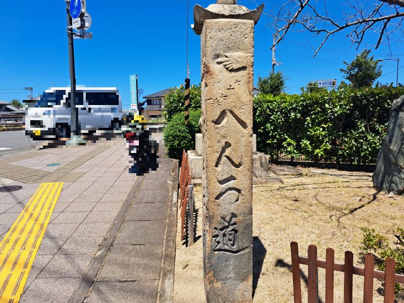 多度津駅近くの遍路石_正面
