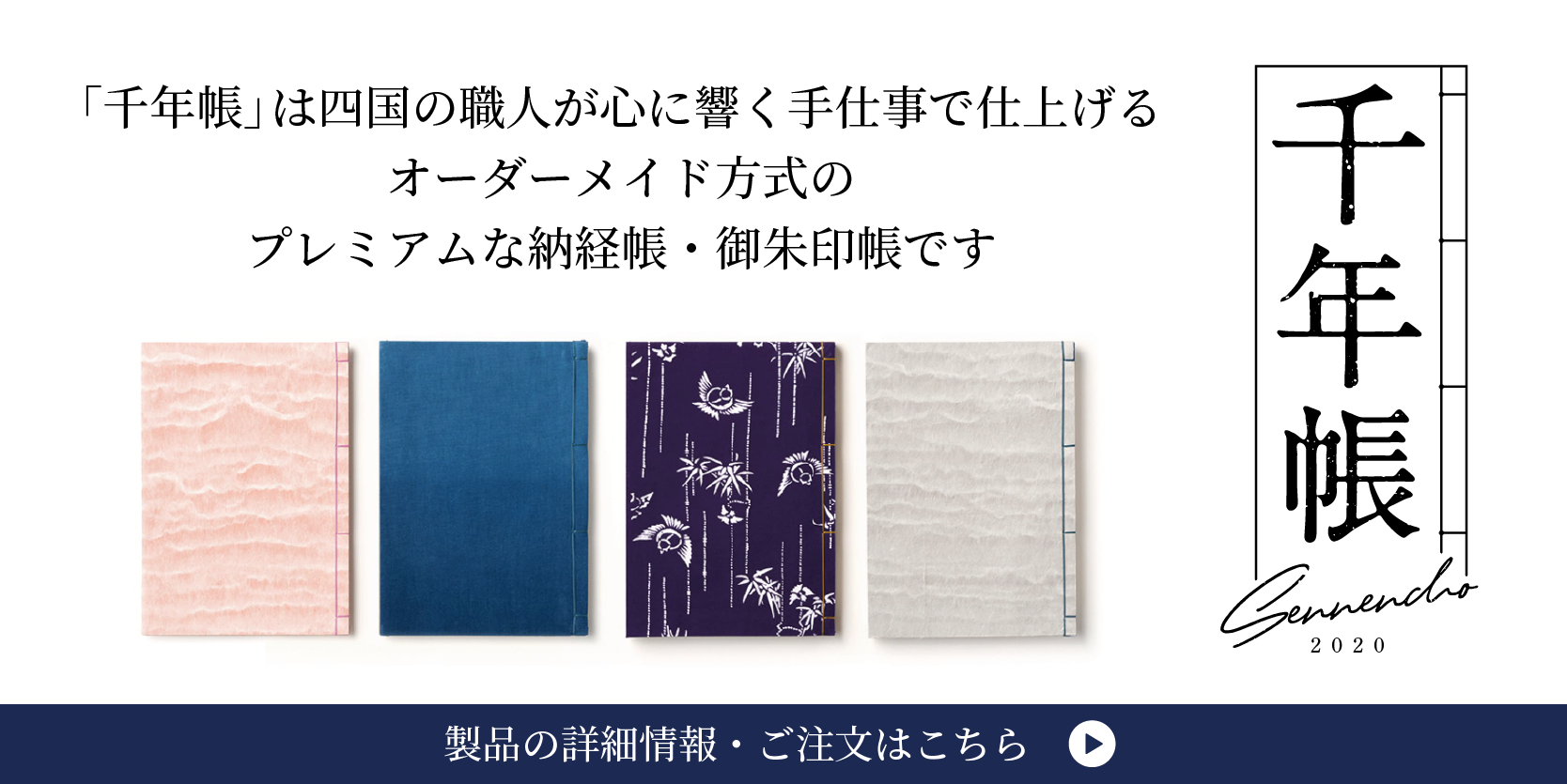 千年帳販売サイトバナー